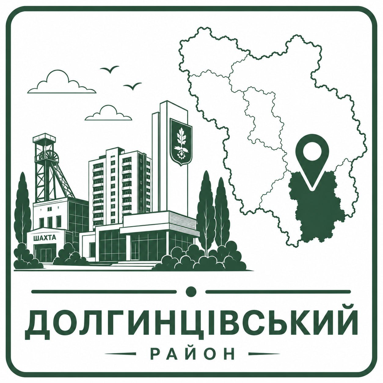 Тернівський